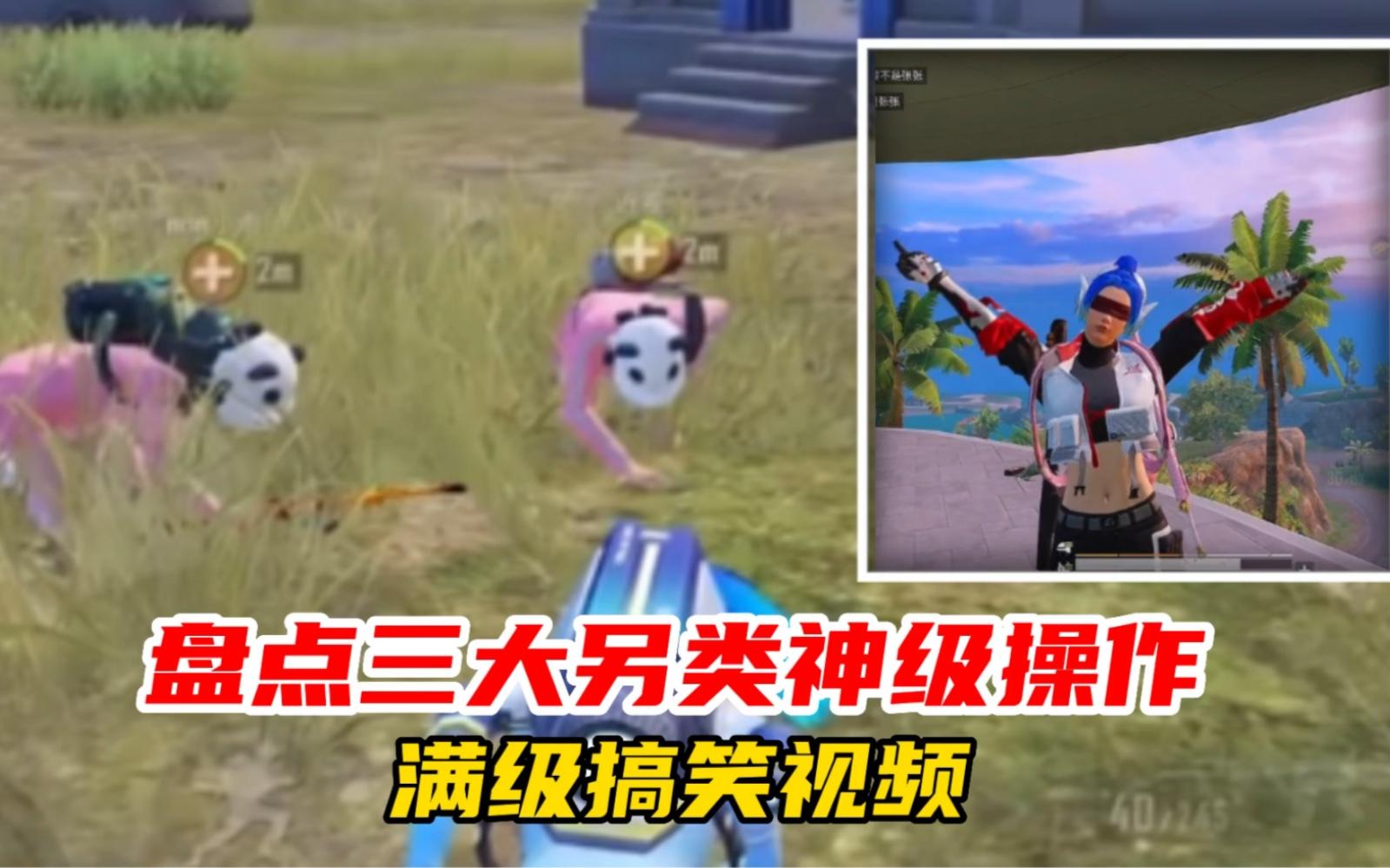 球星爆发!和平精英赛场再现神级操作 球星爆发!和平精英赛场再现神级操作
